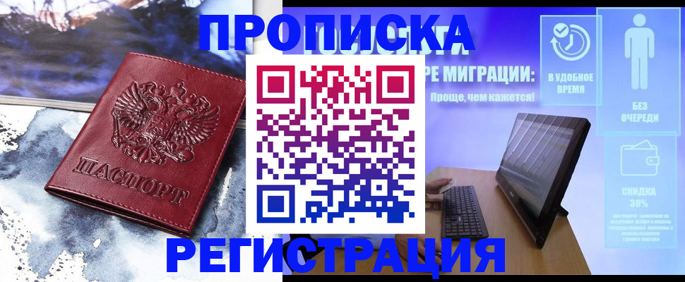 временная регистрация для школы в Гусиноозёрске