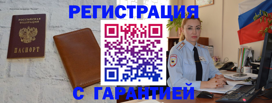временная прописка в Гусиноозёрске