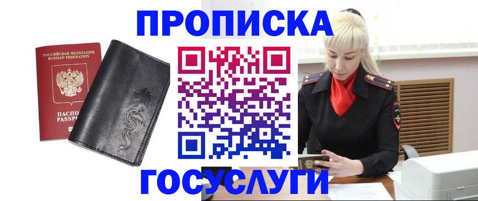 прописка поиск в Гусиноозёрске